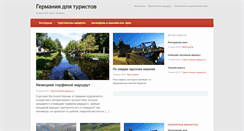 Desktop Screenshot of germanyclub.ru