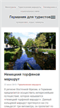 Mobile Screenshot of germanyclub.ru